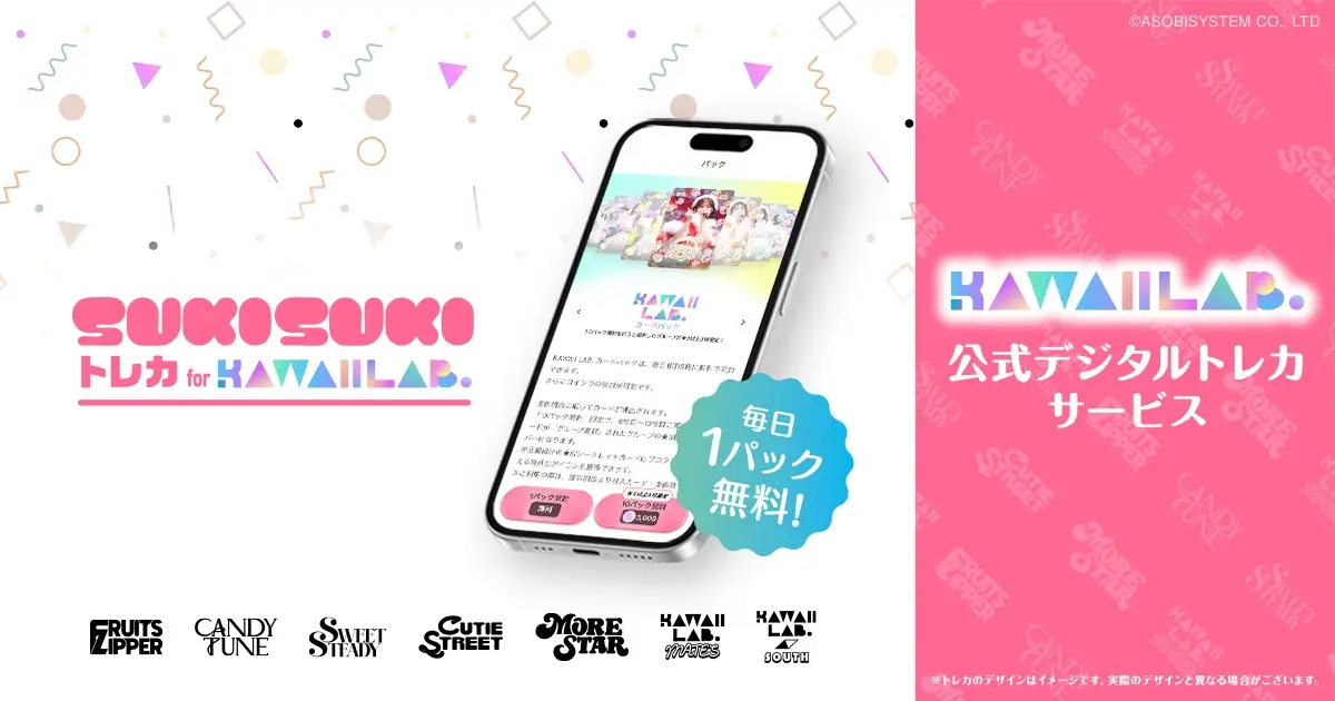 ログイン | SUKISUKIトレカ for KAWAII LAB.